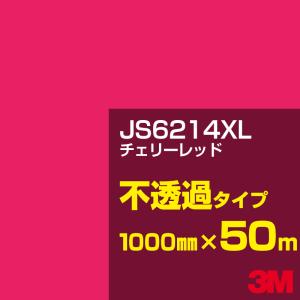 3M 3M JS6214XL チェリーレッド 1000mm幅×m切売 カーフィルム 看板