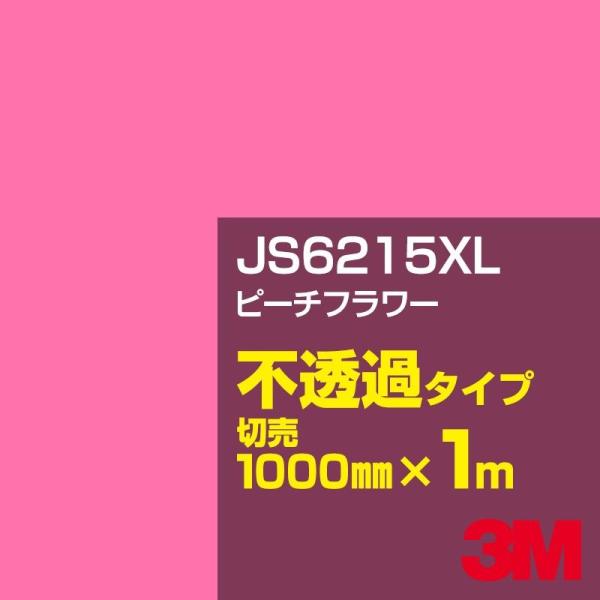 3M JS6215XL ピーチフラワー 1000mm幅×m切売 カーフィルム 看板 カッティング用シ...