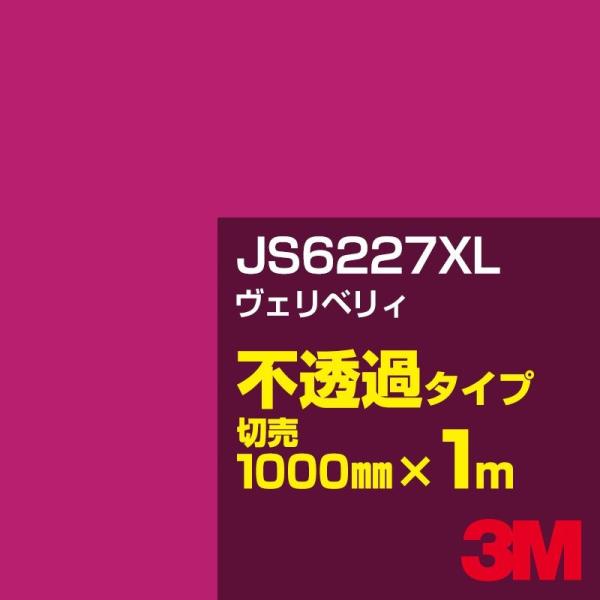 3M JS6227XL ヴェリベリィ 1000mm幅×m切売 カーフィルム 看板 カッティング用シー...