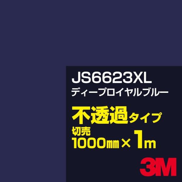3M JS6623XL ディープロイヤルブルー 1000mm幅×m切売 カーフィルム 看板 カッティ...