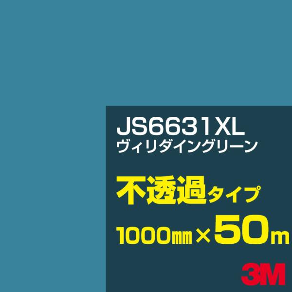 3M JS6631XL ヴィリダイングリーン 1000mm幅×50m カーフィルム 看板 カッティン...