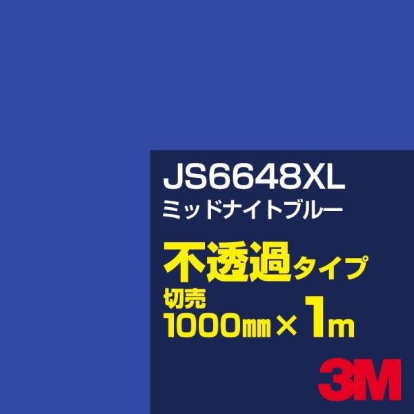3M JS6648XL ミッドナイトブルー 1000mm幅×m切売 カーフィルム 看板 カッティング...