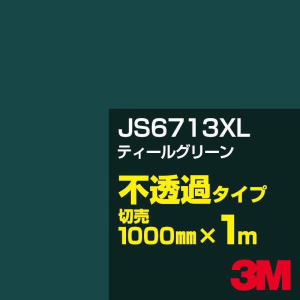 3M JS6713XL ティールグリーン 1000mm幅×m切売 カーフィルム 看板 カッティング用...
