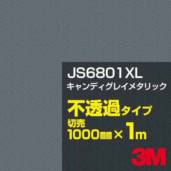 3M JS6801XL キャンディグレイメタリック 1000mm幅×m切売黒（ブラック）系 灰色（グ...