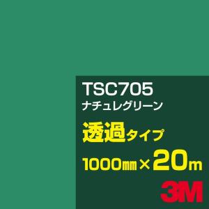 3M 3M TSC708 クローバー 1000mm幅×20m カーフィルム 看板