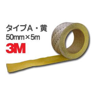 3M 滑り止めテープ／セーフティ・ウォーク タイプA 50mm×5m・緑 すべり