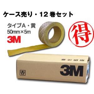 3M 滑り止めテープ／セーフティ・ウォーク タイプA 50mm×5m・黄 12巻セット すべり止め