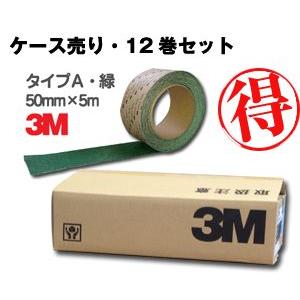 3M 滑り止めテープ／セーフティ・ウォーク タイプA 50mm×5m・緑 12巻セット すべり止め｜shiza-e