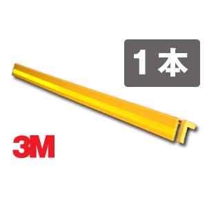 3M DGコーナーガード・反射材付 サイズ ： 50mm×1000mm 駐車場 柱 壁