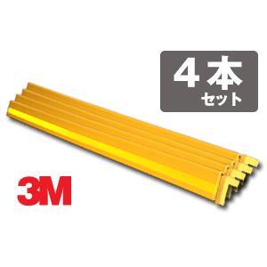 3M DGコーナーガード・反射材付 サイズ ： 50mm×1000mm 4本セット 駐車場 柱 壁