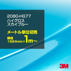3M ラッピングシート 152cm×100cm サテンサンドストーン 2080-S49 カー