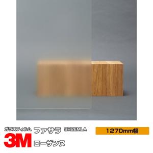 窓ガラス フィルム 3M ローザンヌ SH2EMLA 1270mm幅×1m以上10cm単位 UVカット ファサラ おしゃれ 目隠し｜shiza-e