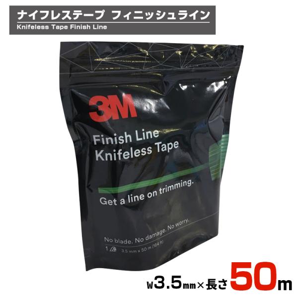 3M ナイフレステープ フィニッシュライン／FL Finish Line 50m 幅3.5mm・長さ...