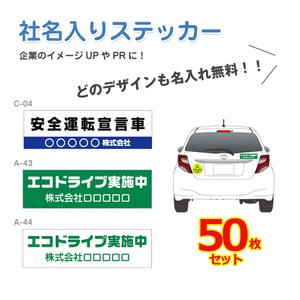 社名ステッカー マグネット変更ok 普通車用 50枚セット サイズ W250mm H75mm c0000a0xs50 シザイーストア 通販 Yahoo ショッピング