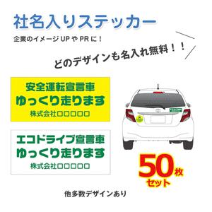 社名ステッカー（マグネット変更OK） トラック用・50枚セット／サイズ ： W400mm×H180m...