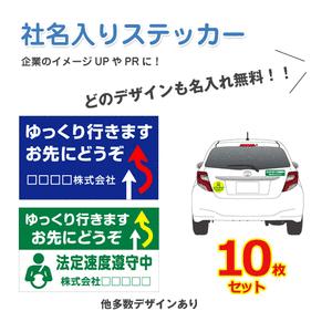 社名ステッカー（マグネット変更OK） トラック用・10枚セット／サイズ ： W400mm×H240m...