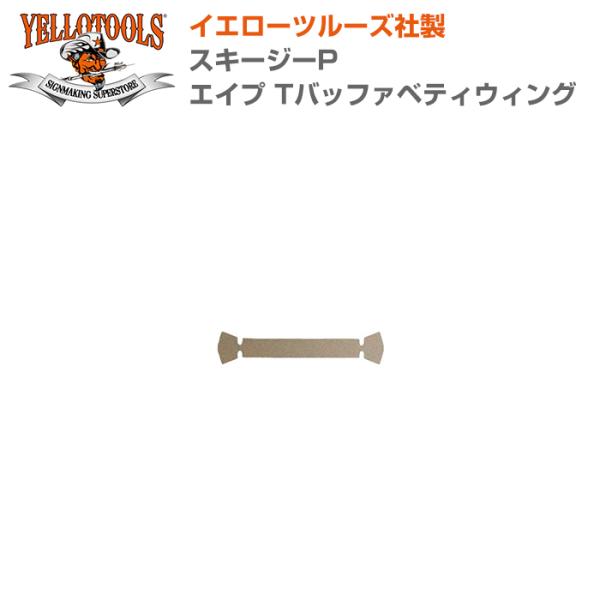 YELLOTOOLS イエローツールズ スキージーP エイプ Tバッファベティウィング YT20AT...