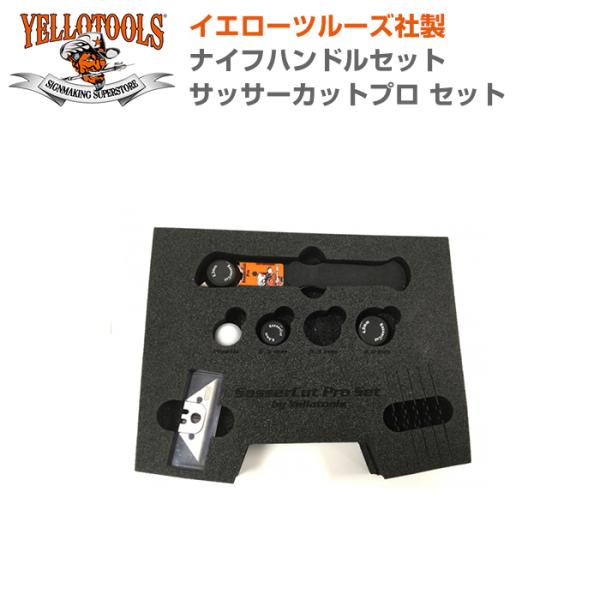 YELLOTOOLS イエローツールズ ナイフハンドルセット サッサーカットプロ セット YT17S...