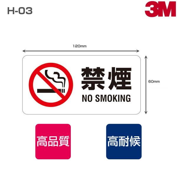 禁煙ステッカーH-03 W120mm×H60mm・6枚×8シート NO SMOKING 禁煙マーク ...