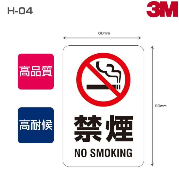 禁煙ステッカーH-04 W60mm×H90mm・9枚×8シート NO SMOKING 禁煙マーク 禁...