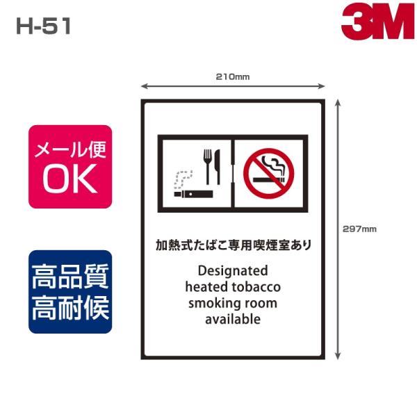 禁煙 喫煙ステッカー H-30 表面艶消し（マットタイプ）W60mm×H60mm 12枚/シート 未...