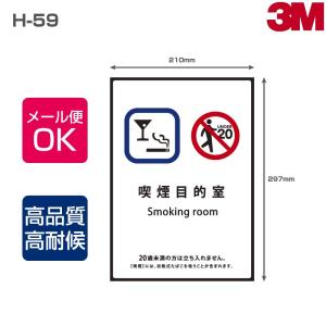 喫煙ステッカー H-56 表面艶消し（マットタイプ）W210mm×H297mm A4サイズ 2枚セット 分煙室 喫煙専用室 喫煙エリア 喫煙室 喫煙マーク 喫煙サイン｜shiza-e