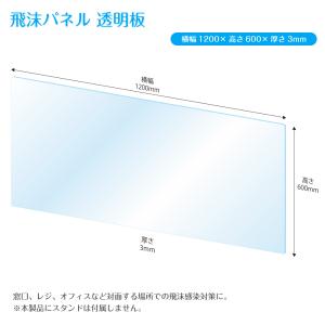 飛沫防止パネル 透明板 W1200mm×H600mm×T3mm コロナウイルス 対策 パーテーション アクリル受付 カウンター シールド 仕切り板 飛沫感染｜shiza-e