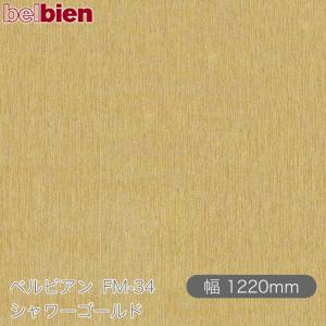 belbien 粘着剤付き化粧シート ベルビアン EW-1209 ペールウォルナット 