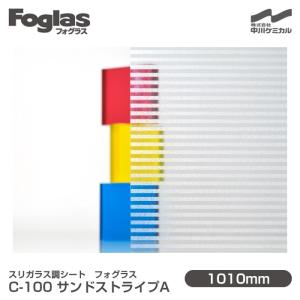 中川ケミカル スリガラス調シート Foglas フォグラス C-45 1010mm×1m