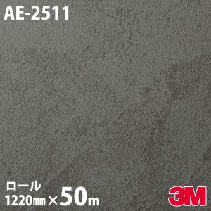 3M ダイノックシート ダイノックフィルム AE-2511 ストーン 1220mm×1m