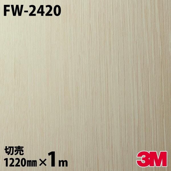 ダイノックシート 3M ダイノックフィルム FW-2420 ファインウッド 1220mm×1m単位 ...