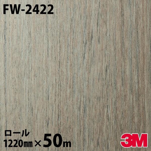 ダイノックシート 3M ダイノックフィルム FW-2422 ファインウッド 1220mm×50mロー...