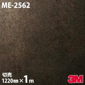 3M ダイノックシート ダイノックフィルム ME-2563 オキシダイズ