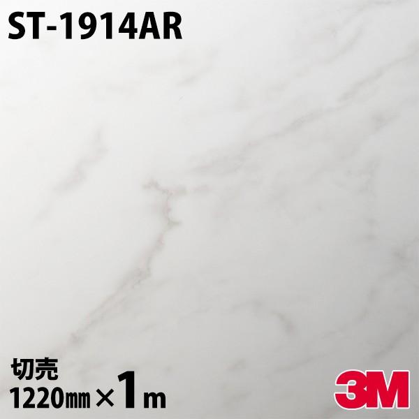 ダイノックシート 3M ダイノックフィルム ST-1914AR キズ防止フィルム 1220mm×1m...