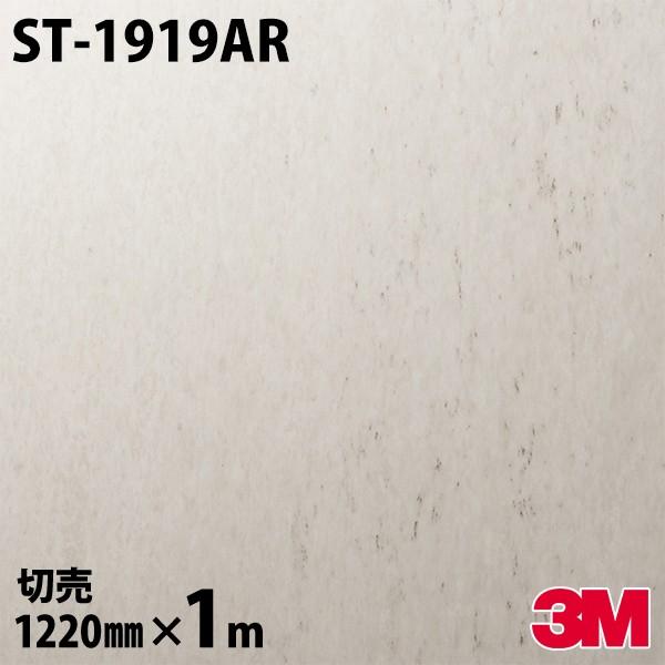 ダイノックシート 3M ダイノックフィルム ST-1919AR キズ防止フィルム 1220mm×1m...