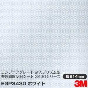 3M 超高輝度反射テープ 983シリーズ 白 983-10 黄 983-71／53.5mm幅×1m 