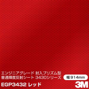 3M 超高輝度反射テープ 983シリーズ 赤 983-72／53.5mm幅×1m切売／夜間