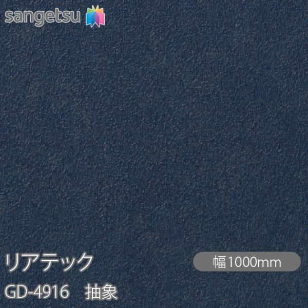REATEC リアテック GD-4916 玄関ドアフィルム 抽象 W1000mm×1m単位切売 GD...