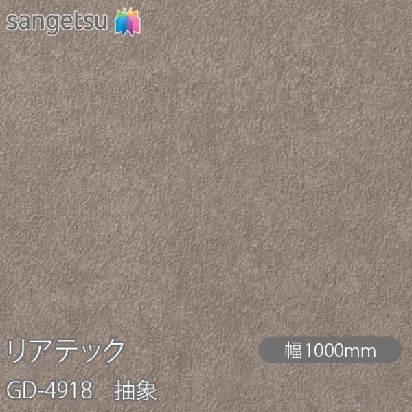 REATEC リアテック GD-4918 玄関ドアフィルム 抽象 W1000mm×1m単位切売 GD...