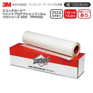 3M 3M PPF 200 グロス W1524mm×30cm スコッチガード ペイント