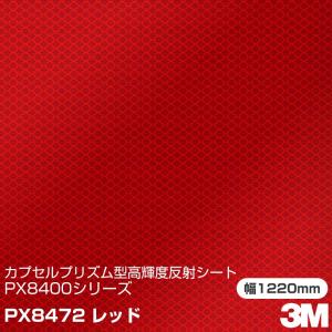 3M 超高輝度反射テープ 983シリーズ 赤 983-72／ロール販売（53.5mm幅