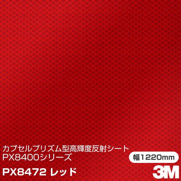 3M カプセルプリズム型 高輝度反射シート PX8400シリーズ PX8472 レッド 1220mm...
