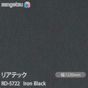 REATEC リアテック RD-5722 Iron Black W1220mm×50mロール RD5722 壁紙 クロス sangetsu サンゲツ インテリア