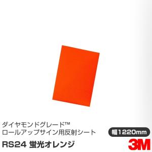 3M 超高輝度反射テープ PX9470シリーズ 赤 PX9472 / 76.2mm幅×45.7m