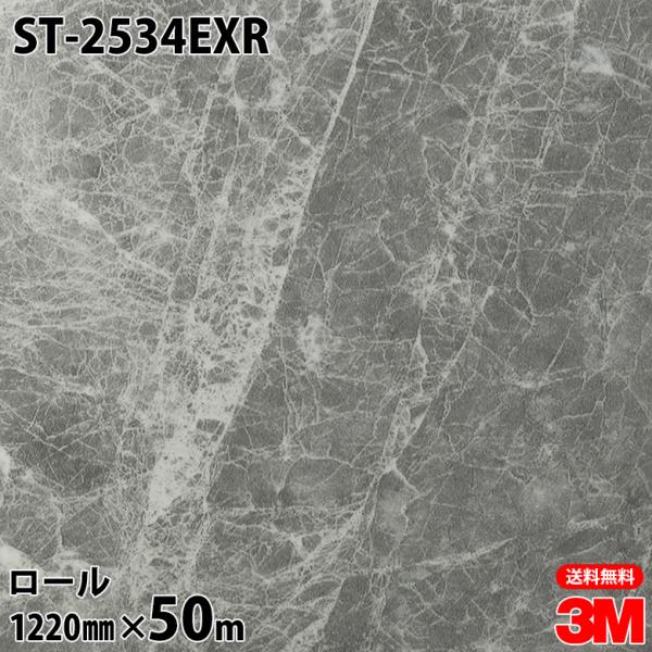 ダイノックシート 3M ダイノックフィルム ST-2534EXR 屋外耐候性フィルム 耐汚染 122...