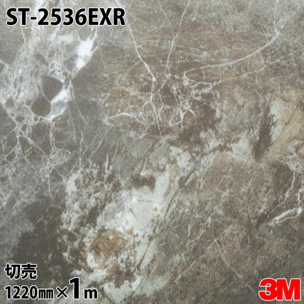 ダイノックシート 3M ダイノックフィルム ST-2536EXR 屋外耐候性フィルム 耐汚染 122...