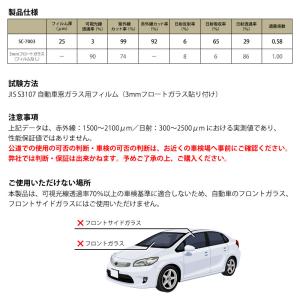 自動車用スモークフィルム シルフィールド SC...の詳細画像2
