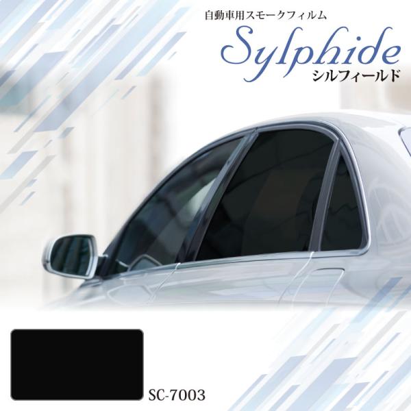 自動車用スモークフィルム シルフィールド SC-7003 1070mm×3m以上1m単位切売 車 色...