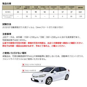 自動車用スモークフィルム シルフィールド SC...の詳細画像2
