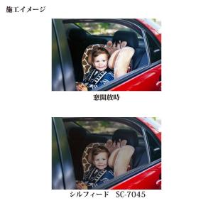 自動車用スモークフィルム シルフィールド SC...の詳細画像1
